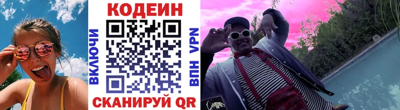 Codein напиток Lean (лин)  Кандалакша 